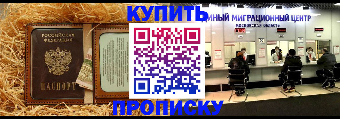 прописка в квартире в Жуковском