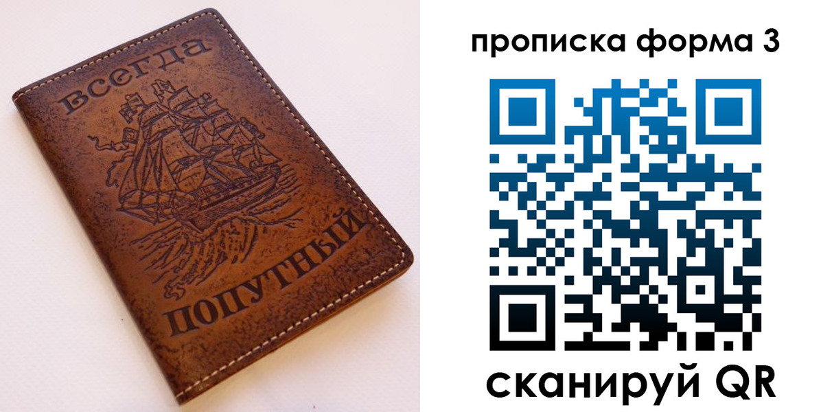 купить прописку в Жуковском