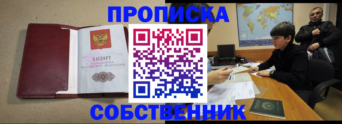 временная регистрация в Жуковском