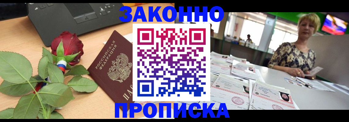 прописка гарантия в Жуковском