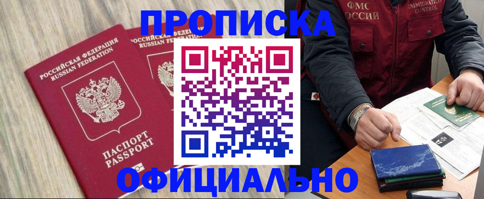 прописка в квартире в Жуковском