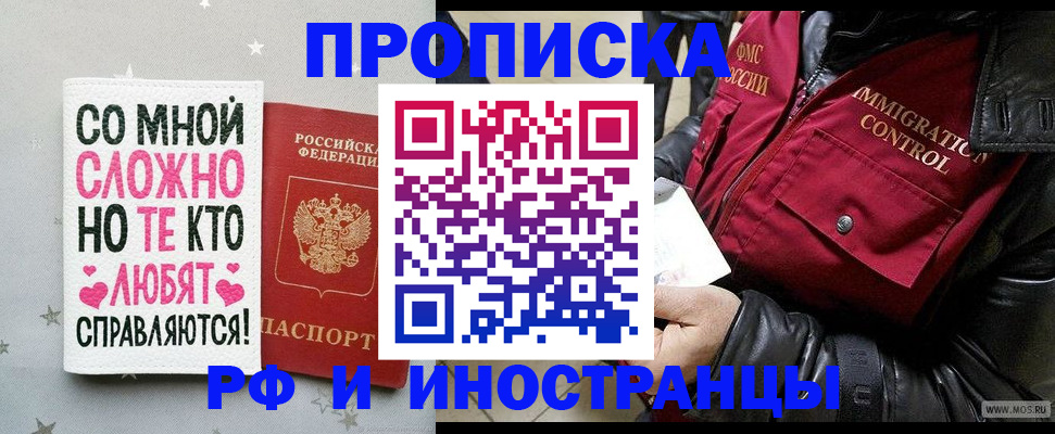 временная регистрация купить в Жуковском